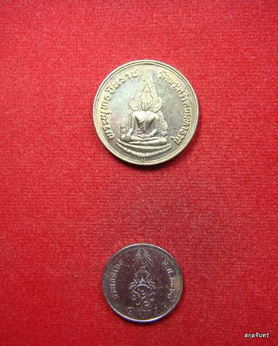 เหรียญพระพุทธชินราช หลัง สมเด็จพระนเรศวรมหาราช ภปร ปี 2535