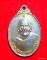 เหรียญหลวงพ่อเจริญ วัดหนองนา จ.สุพรรณบุรี ปี 2530