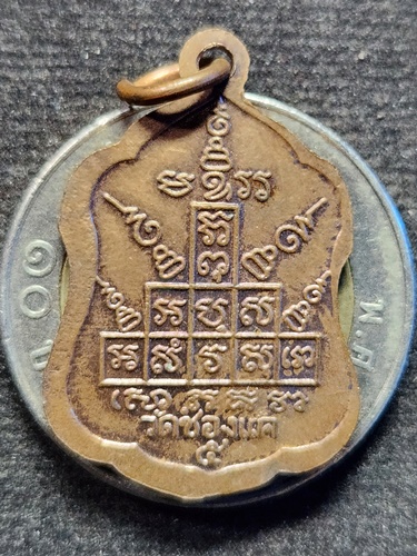 วัดช่องแค นครสวรรค์  เหรียญโล่ หลวงพ่อพรหม ถาวโร  เสาร์ 5 ปี 2519 หลวงพ่อโอดวัดจันเสนปลุกเสก