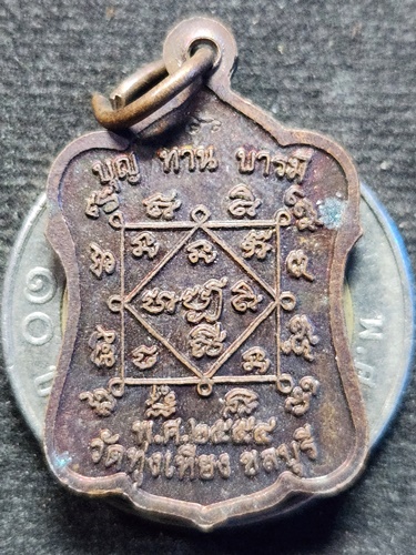 วัดทุ่งเหียง ชลบุรี เหรียญหลวงปู่บุญ  รุ่นบุญทานบารมี  ปี54 