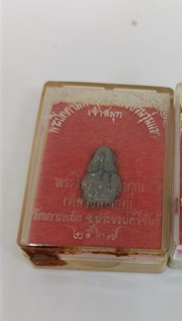 พระปิดตา มหาอุด ตะกั่วอวน รุ่นแรก หลวงพ่อเกตุ วัดเกาะหลัก ประจวบคีรีขันธ์ ปี 2527