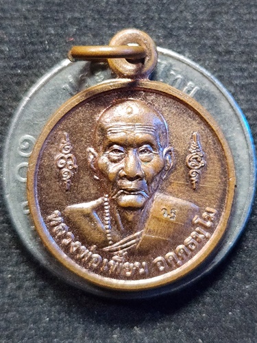 วัดเกริ่นกฐิน ลพบุรี เหรียญหลวงพ่อเพี้ยน  หลังเสือ ปี2552