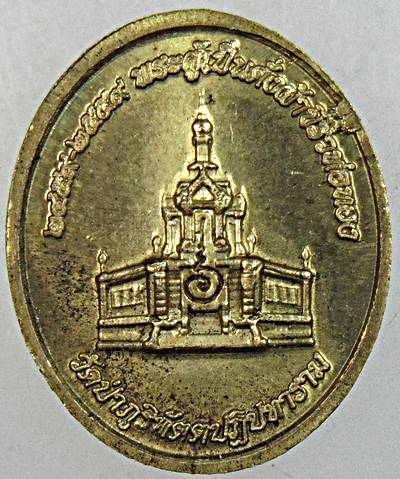 เหรียญหลวงปู่เจี๊ยะ วัดป่าภูริทัตฯ ปทุมธานี