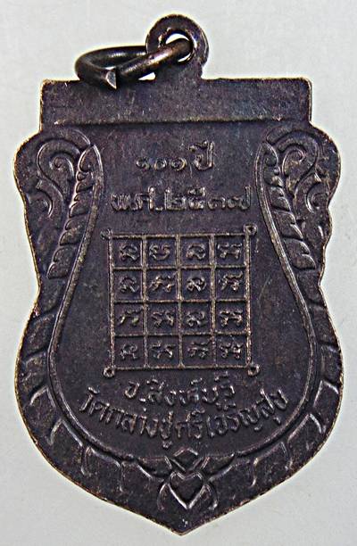 ๒๐ เหรียญหลวงปู่บุดดา วัดกลางชูศรีฯ สิงห์บุรี