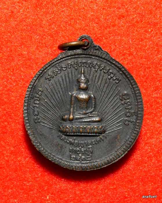 เหรียญกลมหลวงพ่อทรัพย์-หลวงพ่ออินทร์ วัดเขาตะเครา จ.เพช็รบุร ี ปี2518 (เหรียญตาทิพย์-วาจาสิทธิ์)