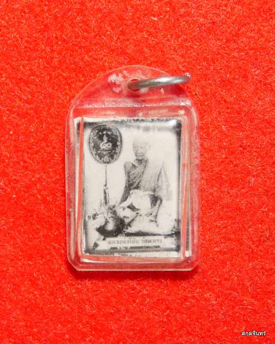 รูปถ่ายหลวงพ่อโบ้ย วัดมะนาว