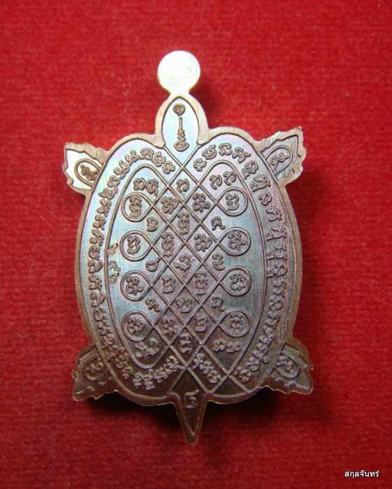 เหรียญเต่าเศรษฐีทันใจ หลวงปู่แสน วัดบ้านหนองจิก ศรีสะเกษ กล่องเดิม 