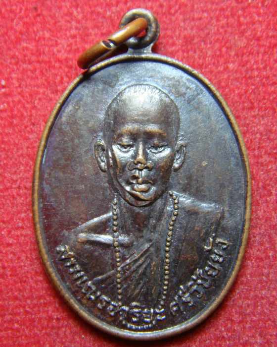 เหรียญ รุ่นแรก สามเณรอาริยะ ศรีวิชัยยัง ปี๒๕๒๔ บ้านดง-ช่อแล