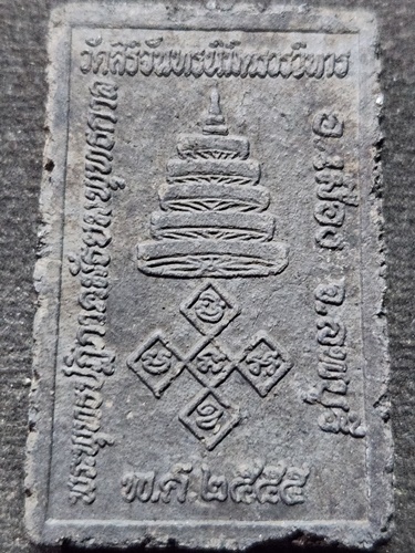 วัดสิริจันทร์นิมิตรวรวิหาร ลพบุรี พระผงแร่เหล็กน้ำพี้ หลวงพ่อพระงาม  ปี2555