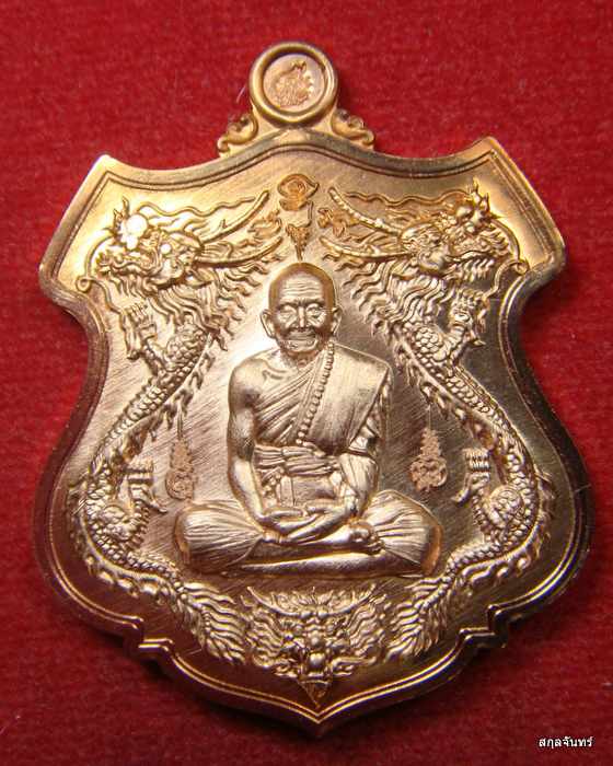 เหรียญมังกรคู่ หลวงปุ่หลิน สำนักสงฆ์บ่อศิลาหงษ์ทอง มุกดาหาร กล่องเดิม