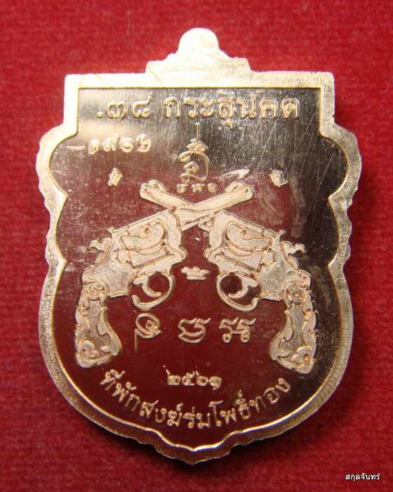 เสมาหัวตัด ๓๘ กระสุนคต ของ หลวงปู่บุญสม สมาจาโร รุ่นประสบการณ์ 6 นัดเมืองชล