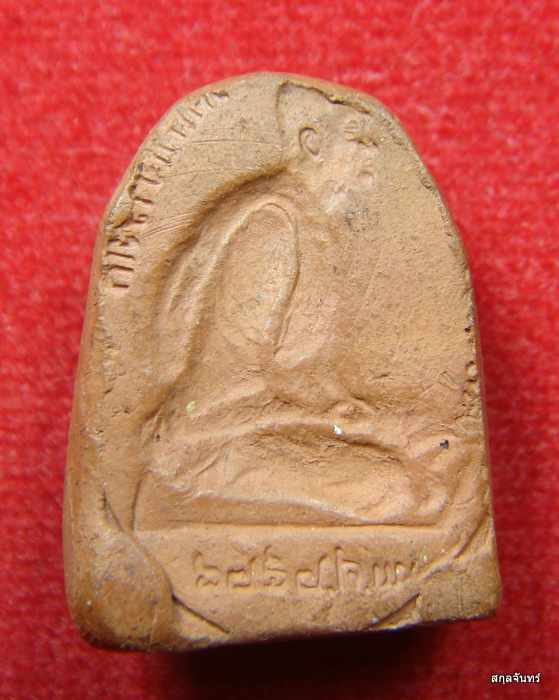 พระปิดตาอุดมทรัพย์ หลวงปู่จักร วัดถ้ำเขารังไก๋ จ.ชัยนาท ยุคแรกๆ