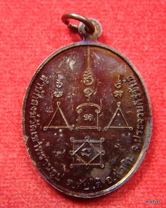 เหรียญหลวงปู่นน จนฺทวิโร สำนักสงฆ์เขาพรานธูป