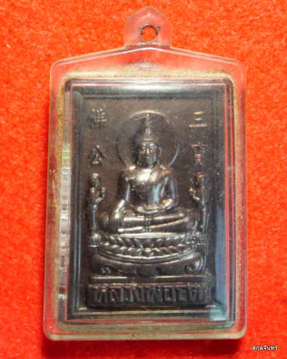 เหรียญหลวงพ่อโต (ซำปอกง) "รุ่นเจริญลาภ " วัดพนัญเชิงวรวิหาร อยุธยา พิธีดีน่าเช่าเก็บ เลี่ยมพลาสติก