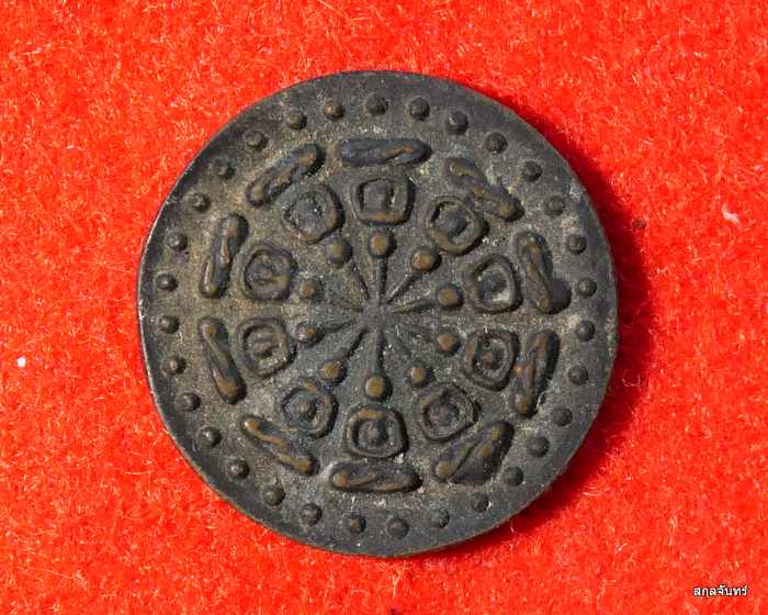 เหรียญพระเจ้าสิบพระองค์งบน้ำอ้อยหลวงพ่อผาง รุ่นแรก พ.ศ.2517 