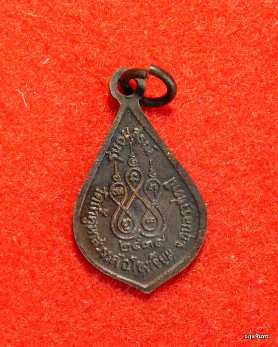 เหรียญหลวงปู่คำคะนิง จุลมณี วัดถ้ำคูหาสวรรค์ ปี2534 รุ่นอนุสรณ์ อ.โขงเจียม จ.อุบลราชธานี