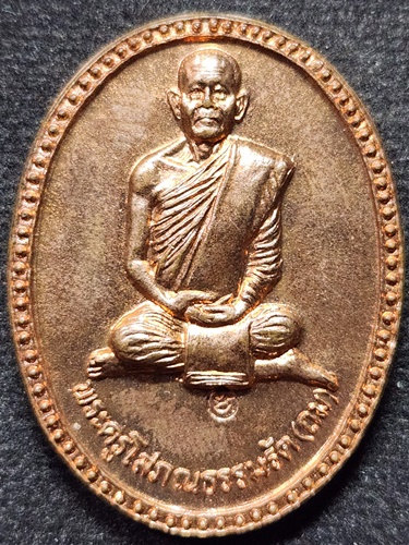 วัดเชิงท่า จ.ลพบุรี เหรียญหลวงพ่อถม  ปี 2541