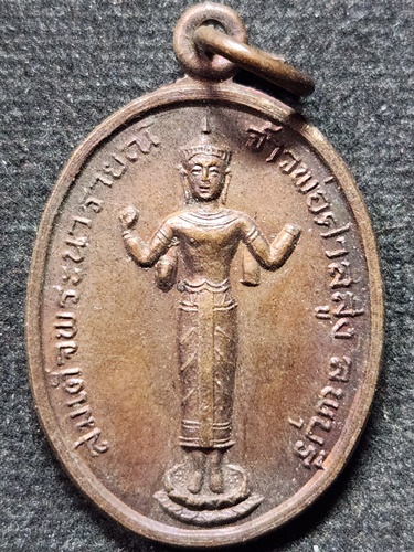 เหรียญ"บังเกิดผู้ประสิทธิ์" สมเด็จพระนารายณ์ เจ้าพ่อศาลสูง จ.ลพบุรี