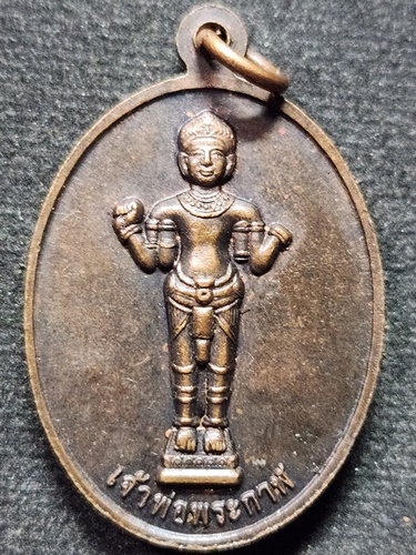 ศาลเจ้าพ่อพระกาฬ  จ.ลพบุรี  เหรียญเสี่ยอ้วงกง  รุ่นบูรณะศาลเจ้าพ่อหลักเมือง  ปี2558