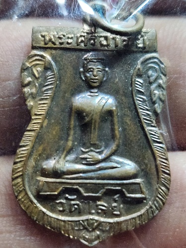 วัดไลย์ ลพบุรี เหรียญพระศรีอาริย์  ปี 16