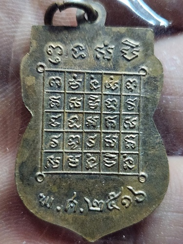 วัดไลย์ ลพบุรี เหรียญพระศรีอาริย์  ปี 16