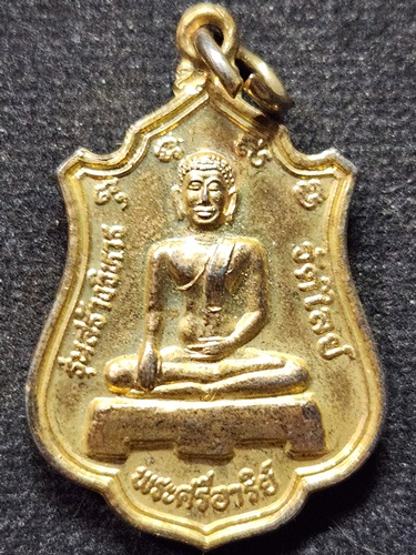 วัดไลย์ อ.ท่าวุ้ง จ.ลพบุรี เหรียญ พระศรีอาริย์  หลัง พระพุทธประทานพร  ปี 2539 กะไหล่ทอง