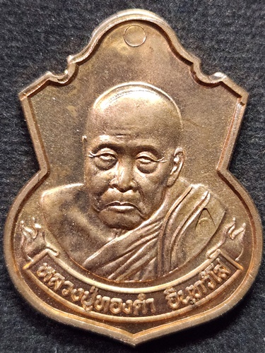  วัดถ้ำตะเพียนทอง จ ลพบุรี เหรียญนารายณ์พลิกแผ่นดิน หลวงปู่ทองดำ ปี2555