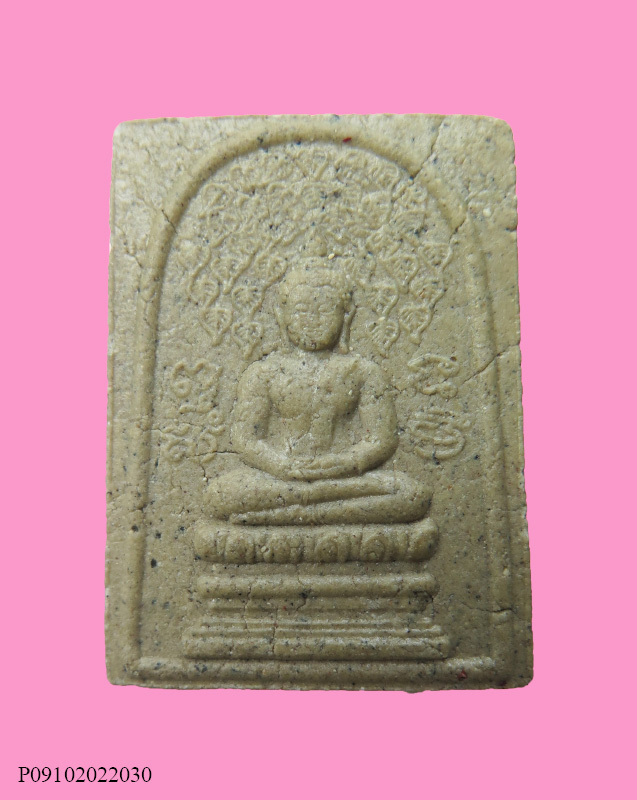 พระผงปรกโพธิ์ ข้างยันต์ หลังจารเต็ม