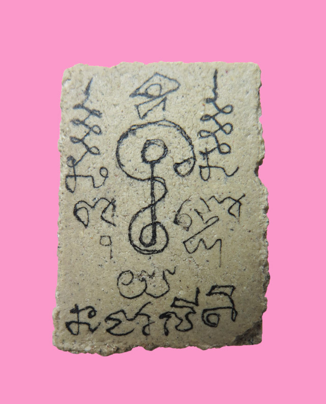 พระผงปรกโพธิ์ ข้างยันต์ หลังจารเต็ม