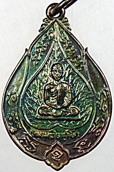 เหรียญเจริญสุข เจ้าคุณนรฯ วัดเทพศิรินทร์ กทม. ปี 14 หลวงปู่โต๊ะ หลวงปู่เนื่อง ปลุกเสก 