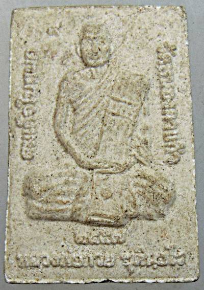 ๒๐ สมเด็จสมอ ๙ หลวงพ่อกวย วัดหนองตาแก้ว จ สุพรรณบุรี พิมพ์ใหญ่ มีประสบการณ์