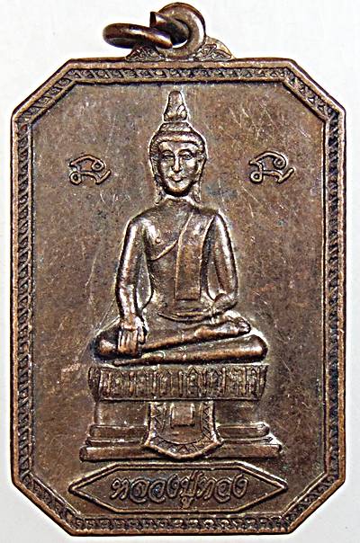 ๒๐ เหรียญหลวงปู่ทอง วัดสะพานสูง นครพนม