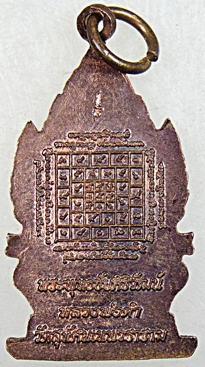 ๒๐ เหรียญหลวงพ่อดำ วัดสุทัศน์