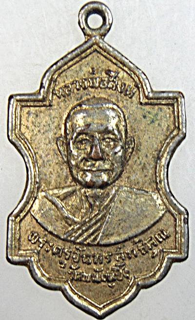 ๒๐ เหรียญหลวงพ่อสิงห์ วัดพนัญเชิง