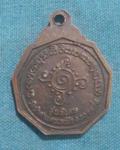 เหรียญ9เหลียมหลวงปู่โส วัดคำแคนเหนือ เนื้อทองแดง