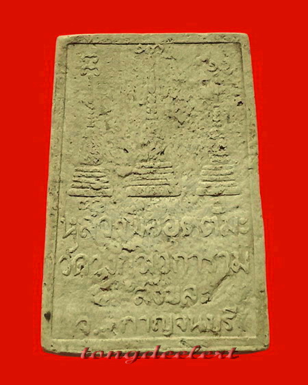 พระผงรูปเหมือนหลวงพ่ออุตตมะ วัดวังก์วิเวการาม จ.กาญจนบุรี ปี 2520 