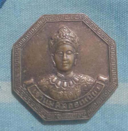 เหรียญเจ้าแม่ลิ้มกอเหนี่ยว ปี2542 เนื้อทองแดง จ.ปัตตานี