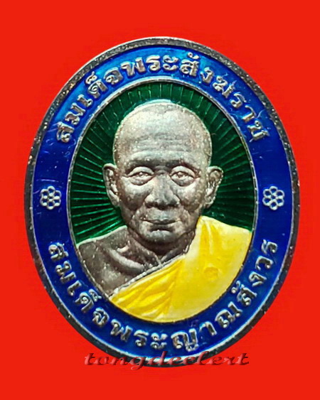 เหรียญสมเด็จพระญาณสังวร วัดบวรนิเวศ รุ่นเฉลิมพระเกียรติ ปี 2539 เนื้อเงินลงยา สวยมากค่ะ