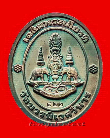 เหรียญสมเด็จพระญาณสังวร วัดบวรนิเวศ รุ่นเฉลิมพระเกียรติ ปี 2539 เนื้อเงินลงยา สวยมากค่ะ