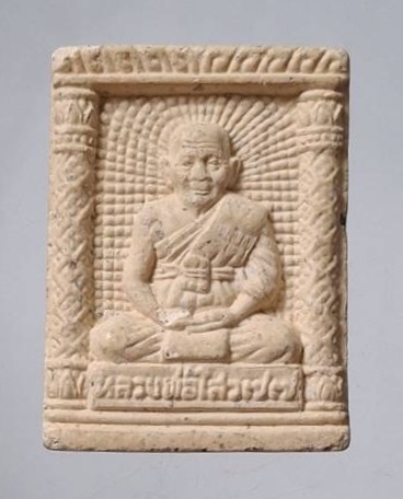 พระผงครบรอบ๗๗ปี หลวงพ่อไสว วัดปรีดาราม จ.นครปฐม ปี2541