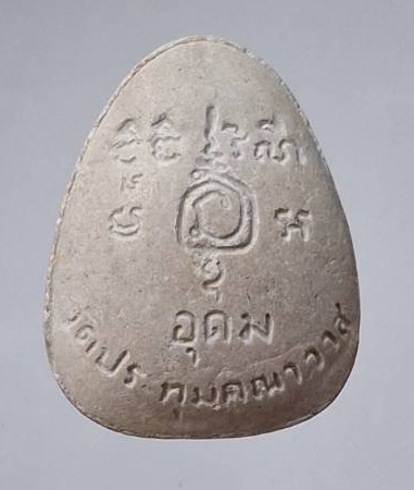 พระปิดตา หลวงพ่ออุดม วัดปทุมคณาวาส จ.สมุทรสงคราม เนื้อผง