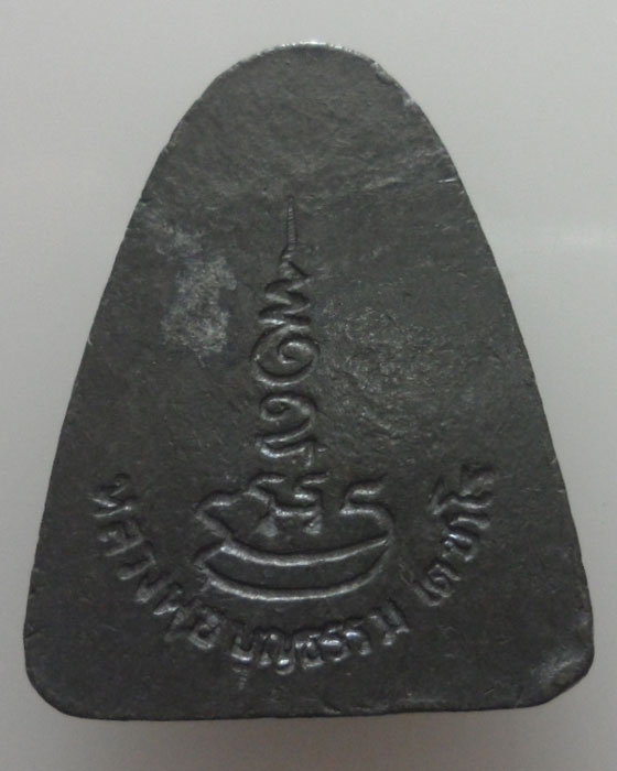 *** จ.หนองคาย *** เหรียญพระปิดตา หลวงพ่อบุญธรรม วัดช้างเผือก