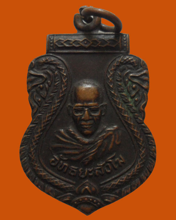 เหรียญอัทธยะสังโฆ ปี๒๕๓๒