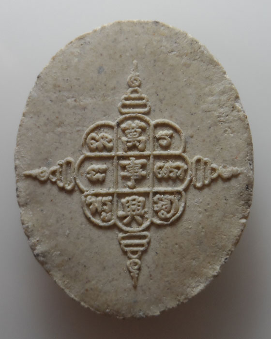 พระผงรูปเหมือน ขุนพันธรักษ์ราชเดช