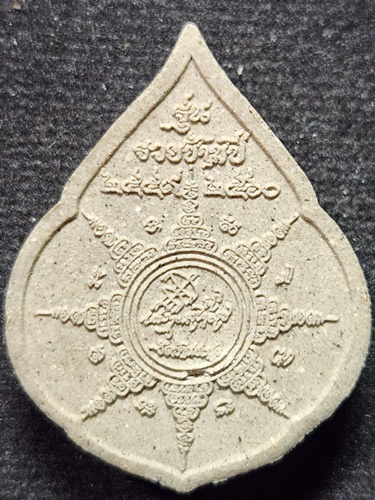 วัดไพรพัฒนา ศรีสะเกษ พระผง หลวงปู่ทรวง เทวดาเล่นดิน รุ่นรวยข้ามปี  ออกวัดบ้านขะยูง ปี 2560