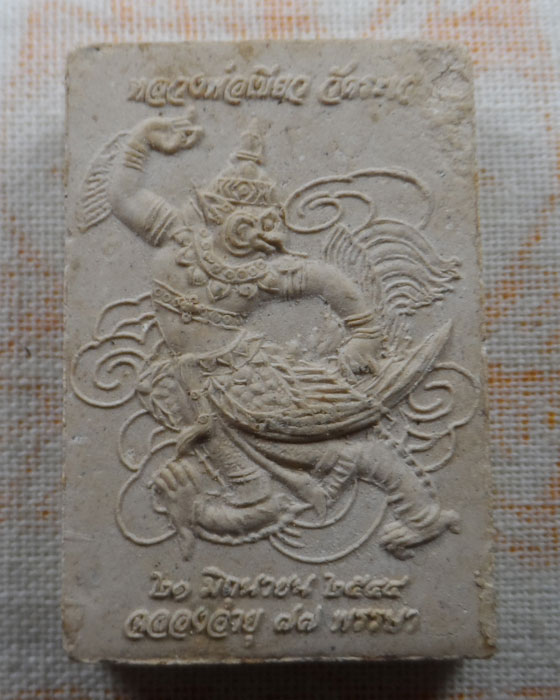 พระผงทรงครุฑ หลวงพ่อเขียว วัดระเว จ.นครราชสีมา ฉลองอายุ ๗๗ พรรษา ปี๒๕๔๔