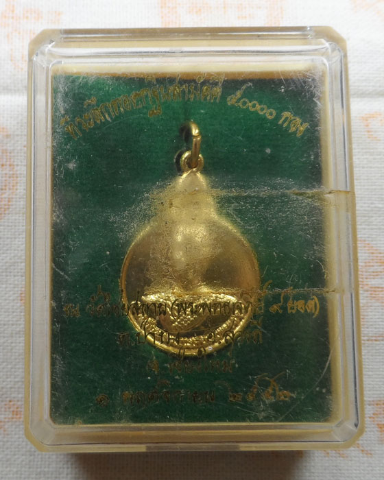 เหรียญสมเด็จพระนเรศวรมหาราช วัดไชยสถาน (พระพุทธเจดีย์ ๙ ยอด) จ.เชียงใหม่ ปี๒๕๕๒