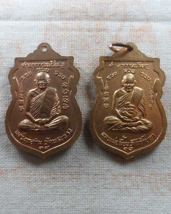 เหรียญรวย รวย รวย หลวงปู่ทิม+หลวงพ่อเมี้ยน วัดบางขะแยง จ.อยุธยา ปี๒๕๓๘ (๒ เหรียญ)