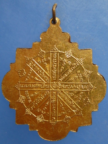 เหรียญ รัตนมาลา วัดเลา กรุงเทพฯ ปี2513