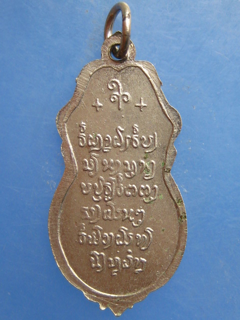 เหรียญพระสิวลี วัดเขาเขียว(วัดหนองยิงหมี) ประจวบฯ ปี2520